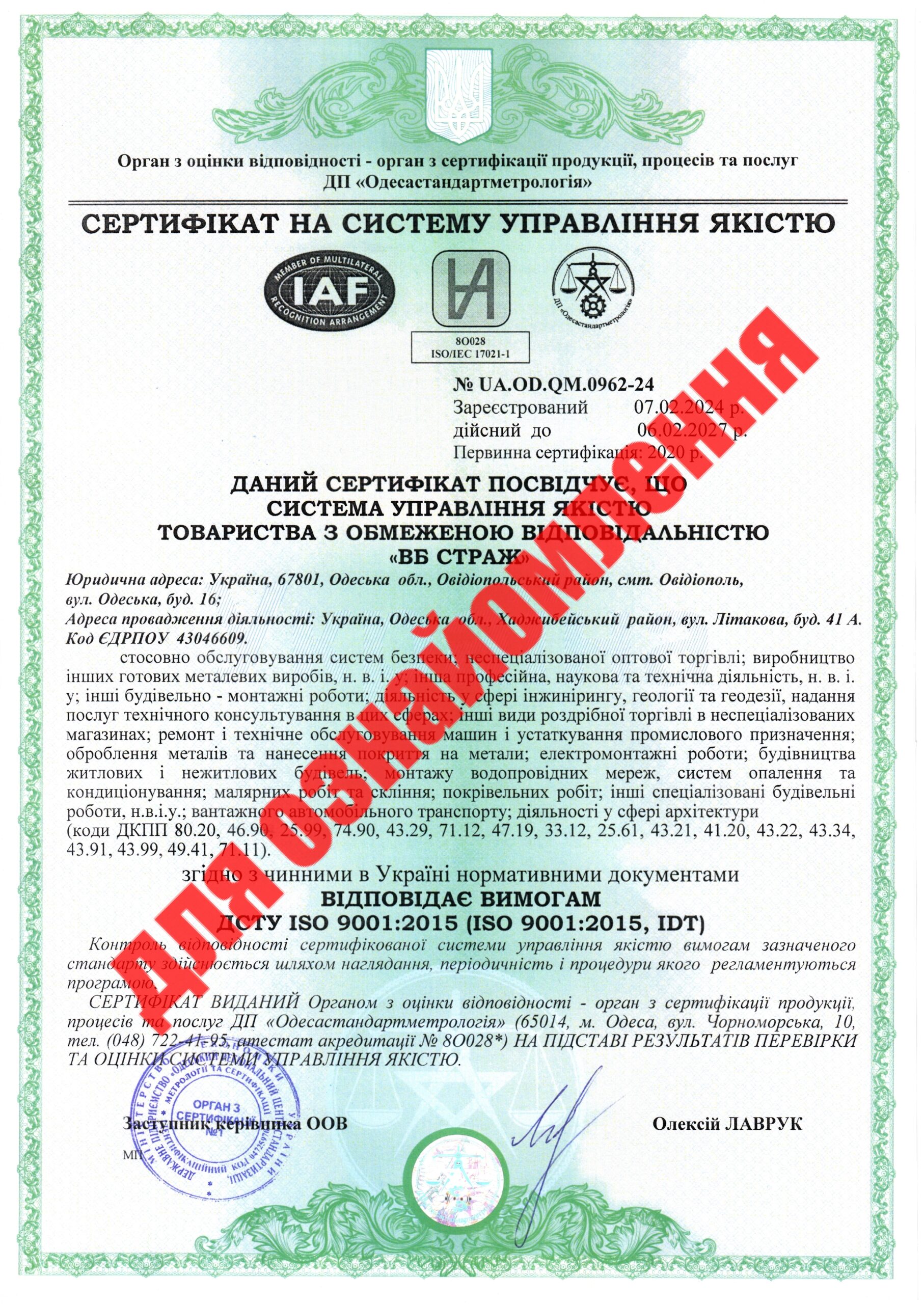 Сертифікат_ДСТУ_ISO_9001_2015_до_06_02_2027_watermark_page-0001